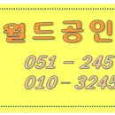 부민공인중개사사무소 이미지