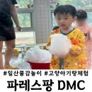 [덕계]동화책놀이지도 | 일산 키즈카페 파레트팡 고양 덕은 아이랑 미술체험 물감놀이
