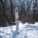2017년 2월25일(토) 산행 안내 (춘천 구봉산(441m)-명봉(643m) 이미지