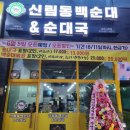 칠구네 신림동 백순대 평택시청점 이미지