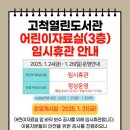 고척열린도서관 이미지