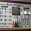 돈연탄불구이 Daum카페
