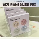 아기 유아식 메뉴 레시피 바다맘 카드 내돈내산 후기