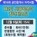 [강남서광박문각] 제16회 합격을 축하 드립니다. 이미지