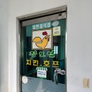 장모님통닭호프 이미지
