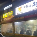 오가네황소곱창 | 강릉 주문진 현지인 추천 소곱창 냉삼 노포 맛집 오가네 황소곱창