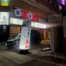 [대전맛집] 갈마동 오늘도 포차 방문후기, 대전 갈마동 술집, 닭볶음탕