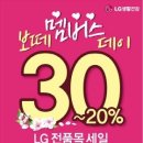 [LG생활건강], ´보떼 멤버스 데이´로 20% 할인 이미지