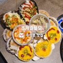 용지초등학교 | [조개걸윷모 수성못직영점] 깔끔하고 서비스 많은 대구조개구이 후기