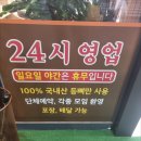 검단 신도시 24시 뼈해장국 약선당 감자탕