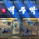 동네주막 이미지