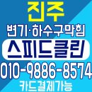 스피드클린 이미지