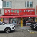 은성축산 이미지