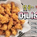 교촌치킨진장·명촌점 이미지