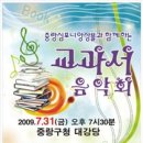 교과서 음악회1 이미지
