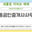 명동부동산공인중개사사무소 이미지