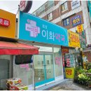 호성이화약국 네이버블로그