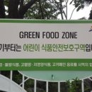 그린식품 이미지