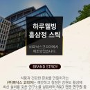(주)하루웰빙 네이버블로그
