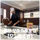 삼각지역 맛집 오마카세 용산 오사이초밥 용리단길점 런치타임 이용 후기