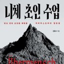 니체 초인 수업, 오독 없이 온전한 니체를 만나다 #강용수 교수 인터뷰 이미지