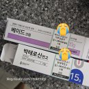 30대 초반 여자 대상포진 리얼후기 | 원인, 증상, 치료, 아기전염 가능성 ( + 산재, 실비)