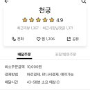 천궁쟁반짜장 이미지