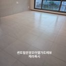 운암석재 | 광주케라폭시 센트럴운암모아엘가트레뷰 시공후기!!
