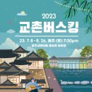 교촌농장 이미지