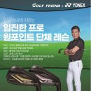 요넥스원주점