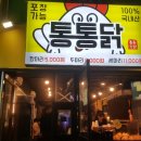 통통닭