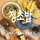 정초밥 | 제주 서귀포 올레시장 근처 맛집 정초밥 재방문 후기