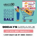 미라클90 이미지