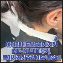 010-1 | 아이리버 EMS마사지기 IHC-NL010 후기, 목마사지기 추천 이유 총정리