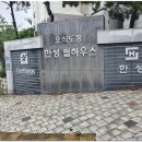 한성하우스 이미지