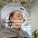 CU화성동탄고점 | 두피 관리 제대로 받자 동탄 미용 인스헤어메타점