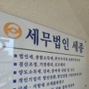 진해세무사 절세부터 법인전환까지 고민이라면