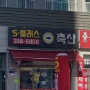 중흥축산 이미지