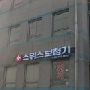 스위스 보청기 대구점 이미지