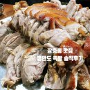 장충동 맛집 평안도족발집 수요미식회 솔직후기는? ft. 주차 가격정보