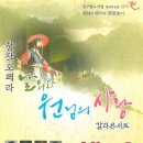 달구벌의 사랑 - 날뫼愛 [대구서구문화회관 대공연장] 17/05/26.(무료 공연) 이미지