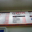 양평등갈비