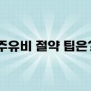 스마트셀프주유소 이미지