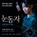 영화 눈동자 정보 결말 후기, 꺼져가는 시야 끝에 선 서진의 검은 진실
