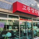 (내돈내산)부산 고관 파스타 맛집 고관양식당