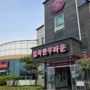 일죽한우타운 | 안성 한우 맛집 일죽한우타운 | 품질·가격 완벽한 정육식당 (내돈내산 후기)