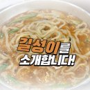 길성이음성점 이미지