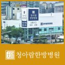김포 청아람한방병원 | 김포허리수술후입원이 필요하다면 청아람한방병원에서