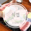 식껍 양양 삼겹살 맛집 고깃집추천