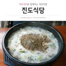 진도식당 이미지